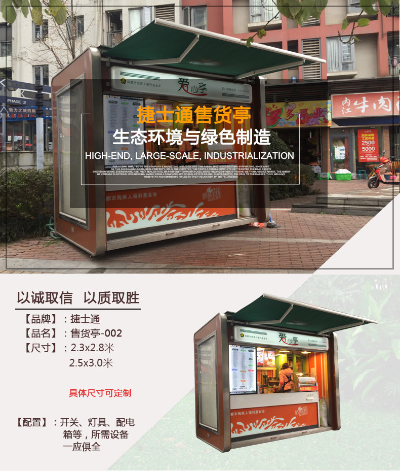 售賣亭，早餐亭
